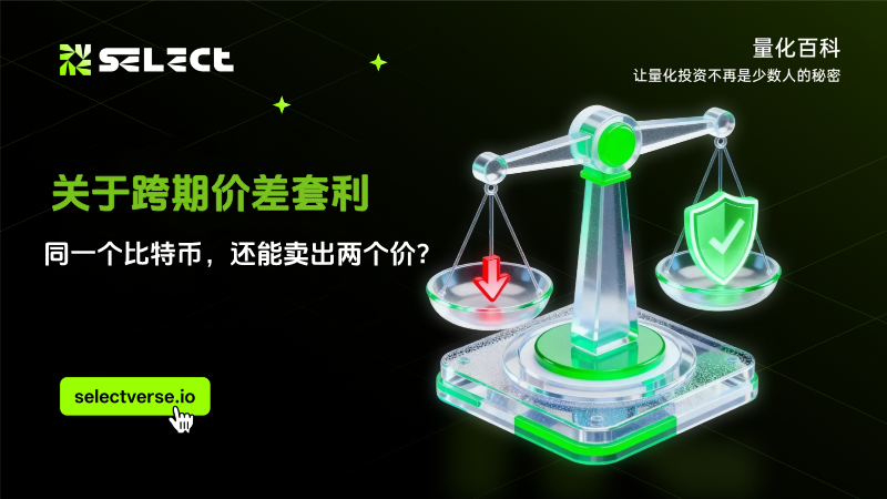 关于跨期价差套利--同一个比特币，还能卖出两个价？