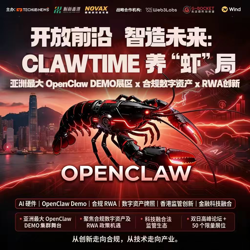 不止养“虾”！CLAWTIME现场多重隐藏环节与福利，一次解锁！