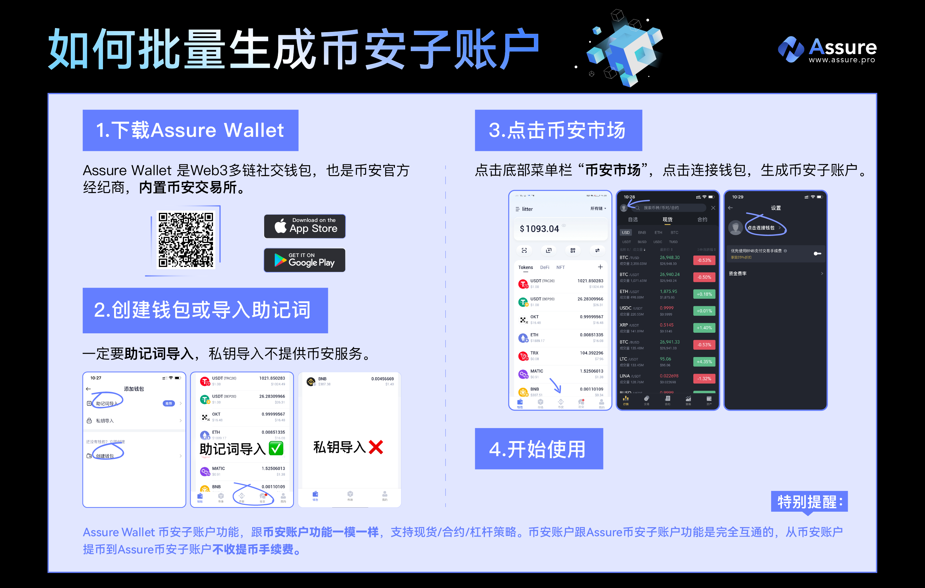 如何使用币安子账号功能 批量生成没有关联性的撸毛地址