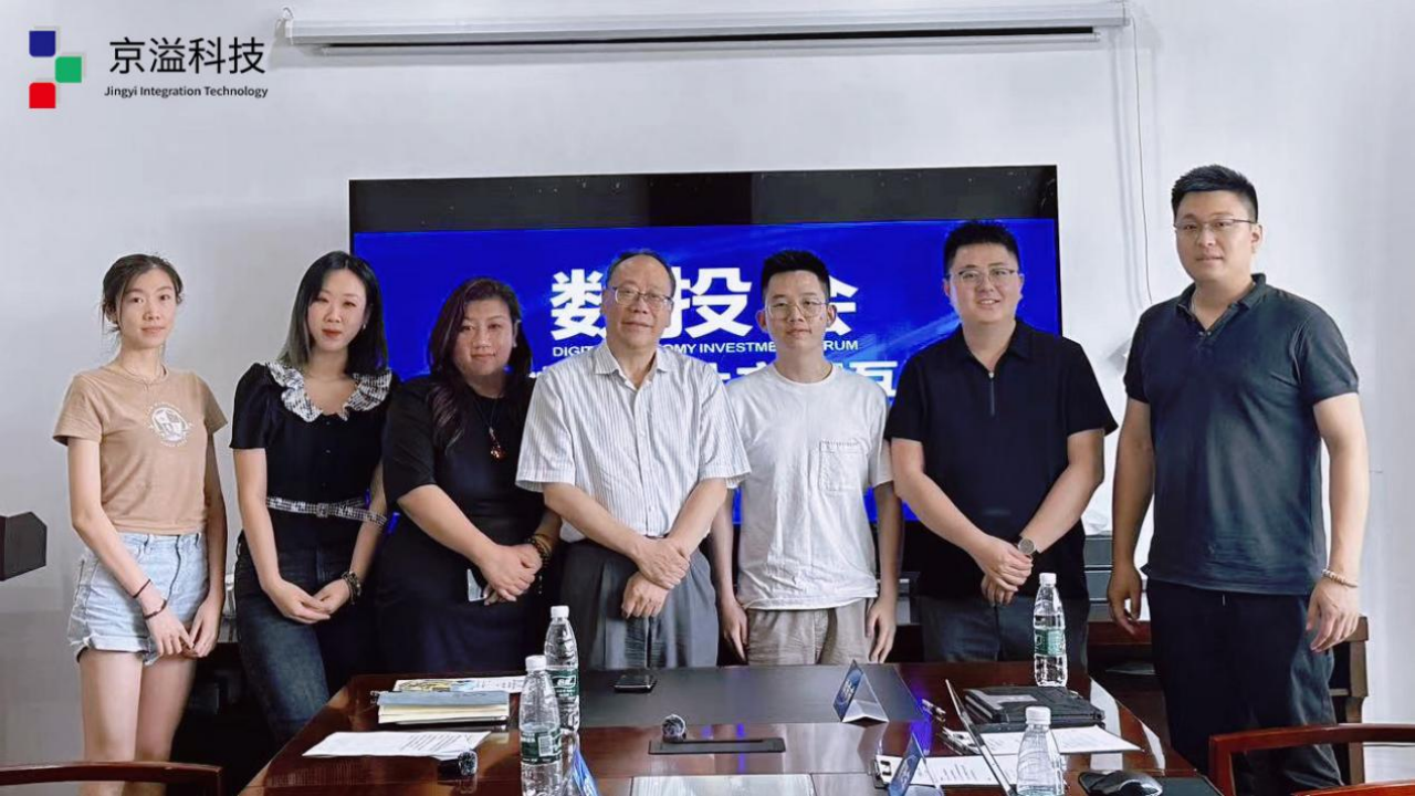 京溢数字经济价值投资沙龙系列活动第十一期成功举办
