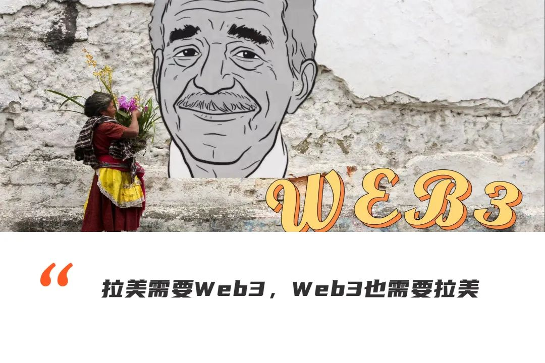 web3的吉普赛人走到马尔克斯的土地上