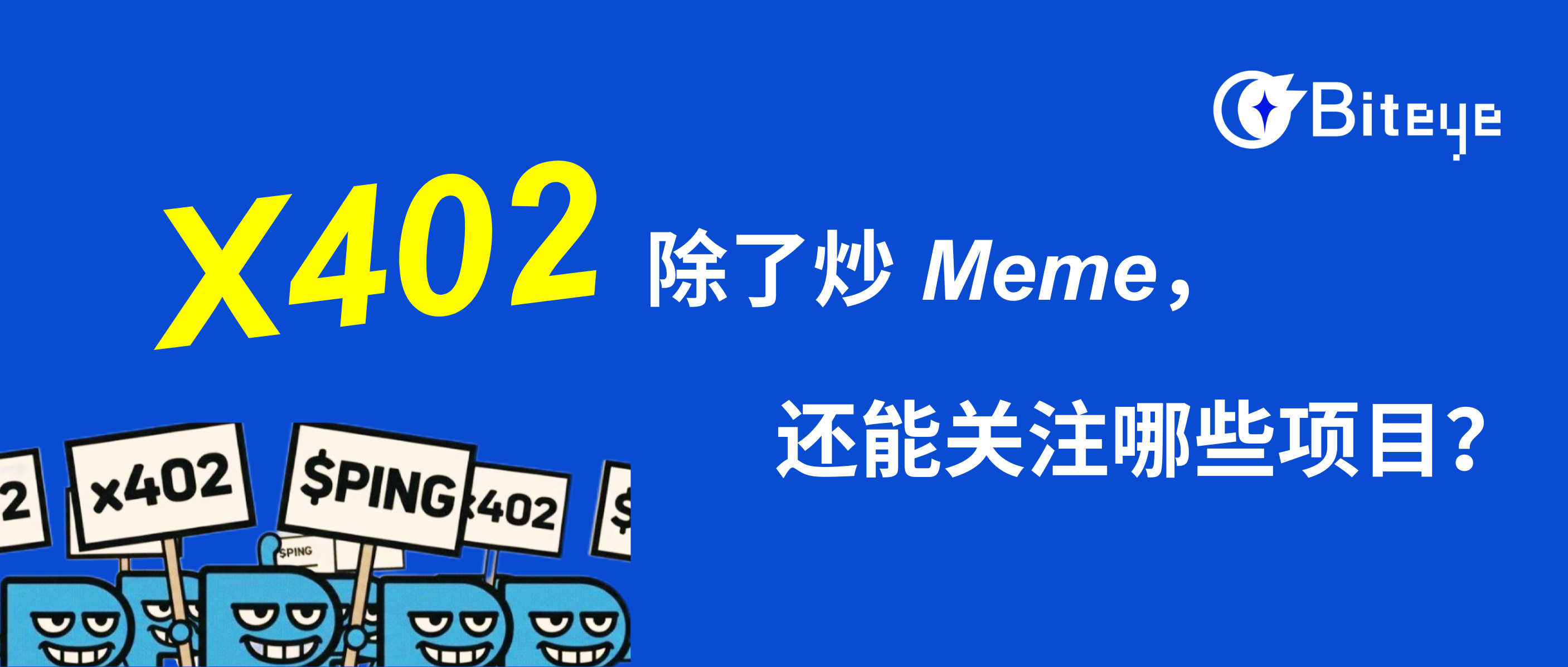 ミームのほかに、x402 が注目すべきプロジェクトは何でしょうか?
