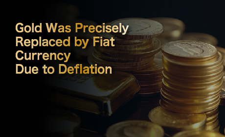 デフレにより金は法定通貨に置き換えられる