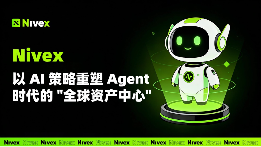 加密货币是为机器设计的，Nivex 如何以 AI 策略重塑 Agent 时代的“全球资产中心”