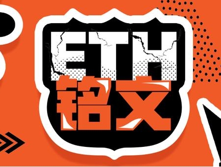 L2新叙事？一文带你了解以太坊铭文