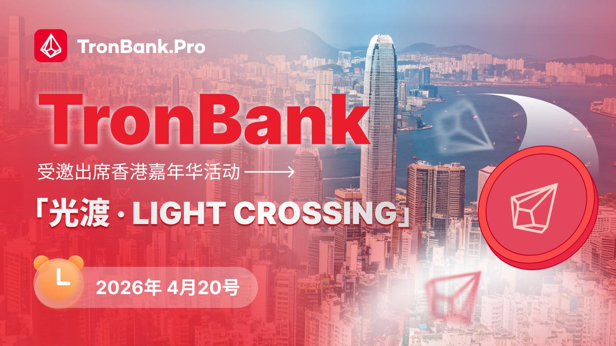 当市场聚焦短期叙事，TronBank 正切入被低估的千亿级链上资源管理蓝海