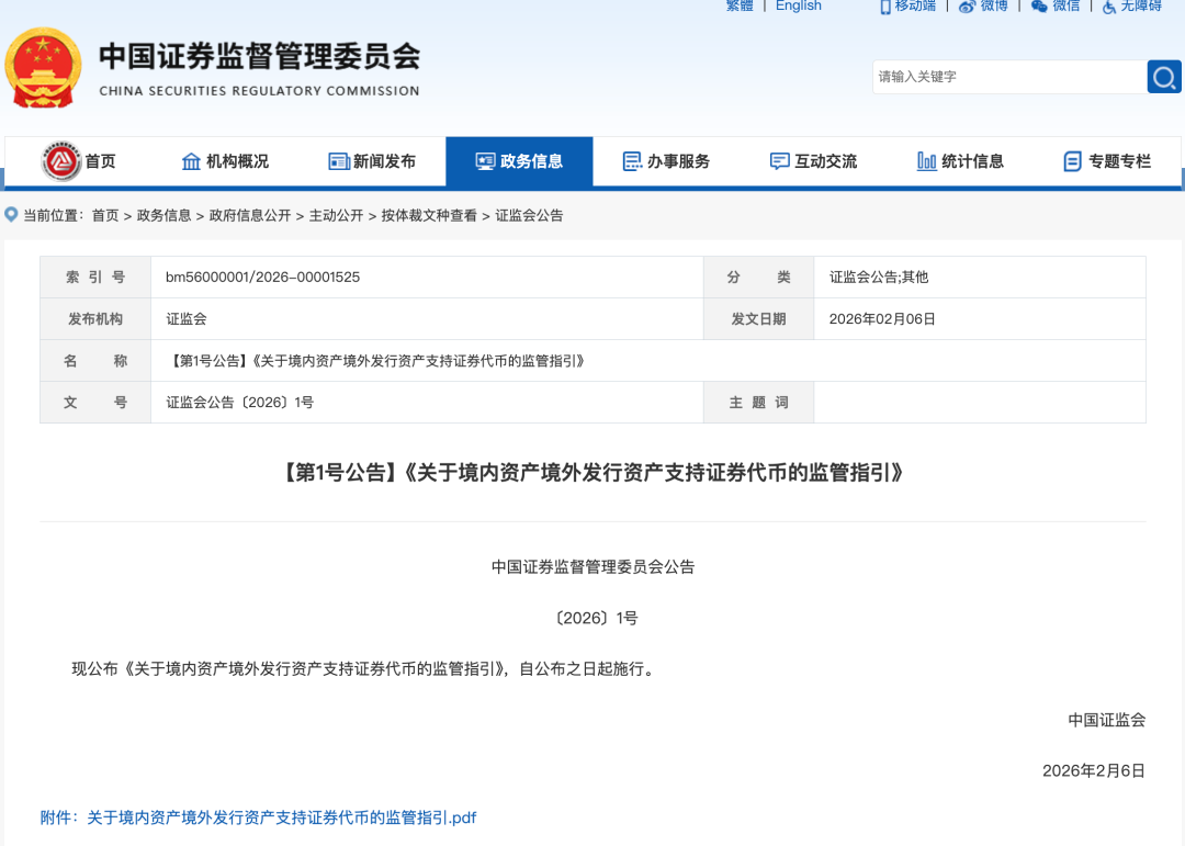 中国证监会发布 RWA 监管指引，内地资产境外RWA步入制度化时代