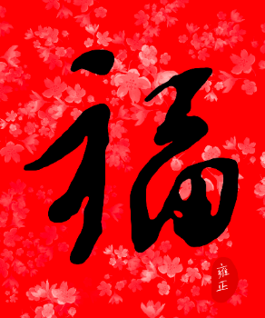 SnapFingersDAO Fortune Tiger