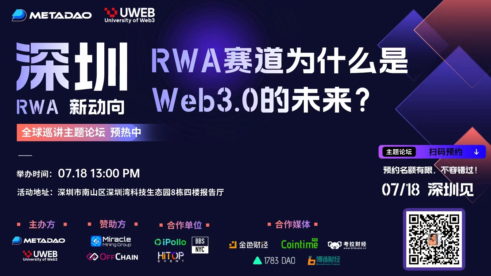 深圳 RWA 新动向《RWA赛道为什么是Web3.0的未来?》
