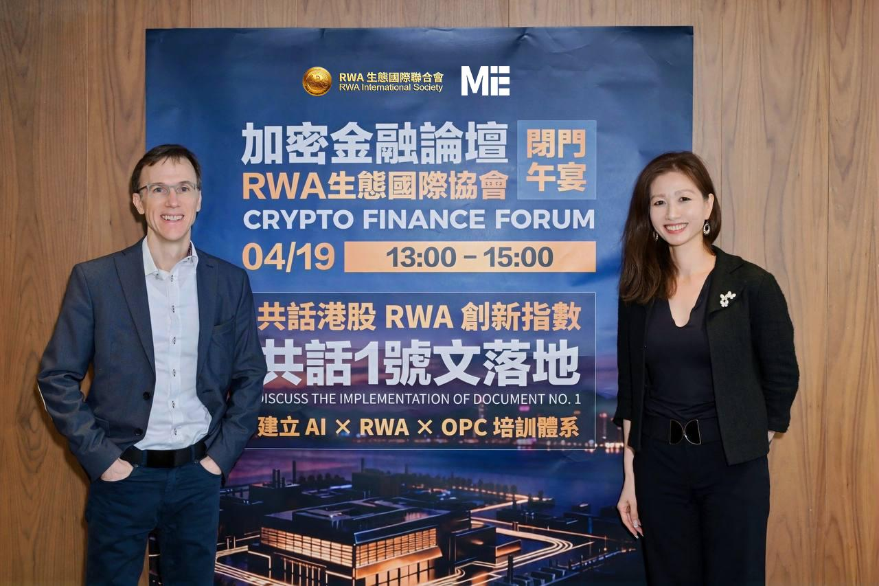 加密金融论坛暨RWA生态国际协会闭门午宴活动圆满落幕