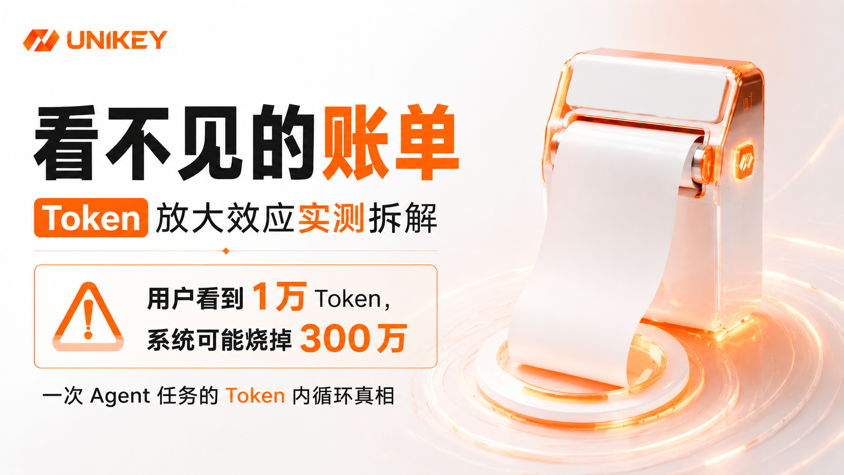看不见的账单：Token 放大效应实测拆解