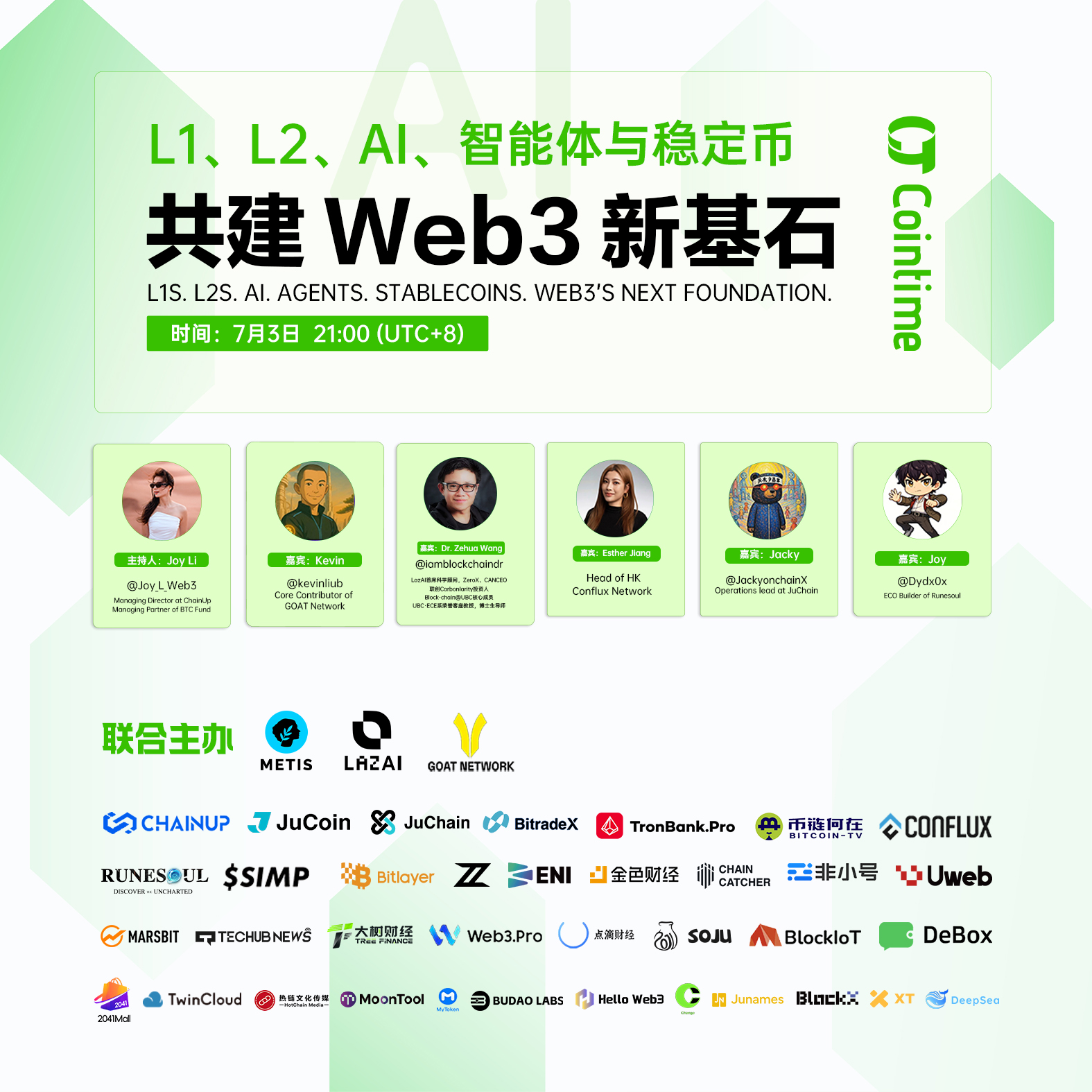 【Cointime Space 预告】L1、L2、AI、智能体与稳定币，共建 Web3 新基石！