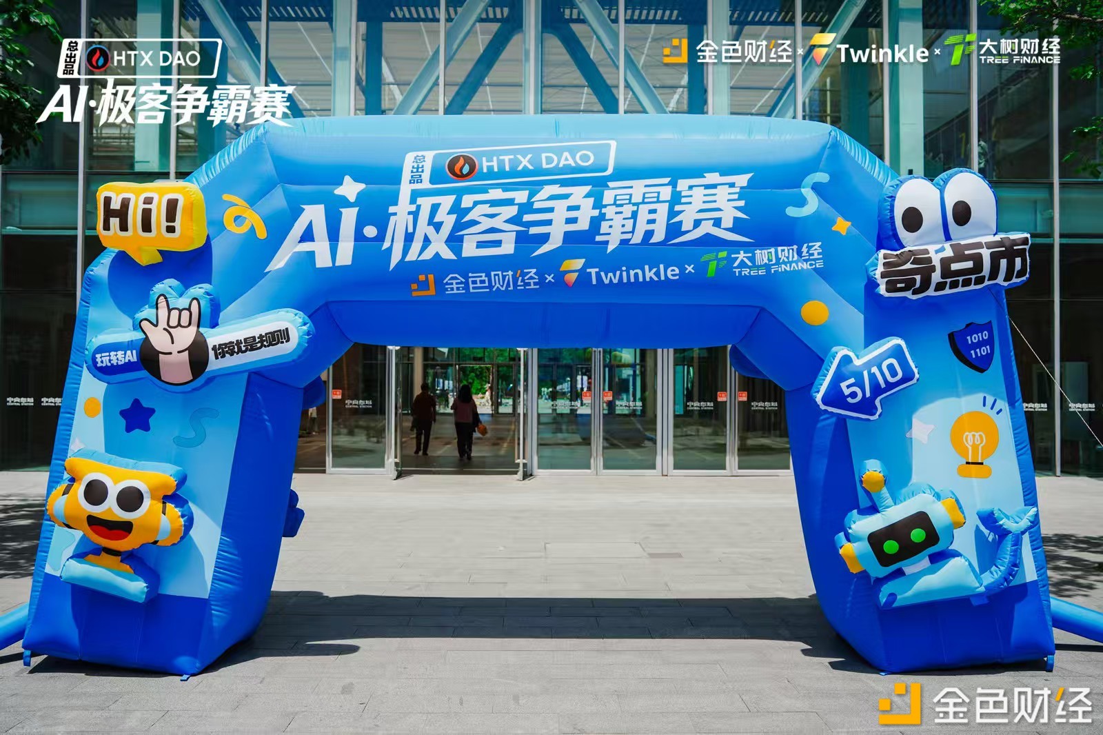 跨界破圈燃动京城 AI 极客争霸赛完美收官