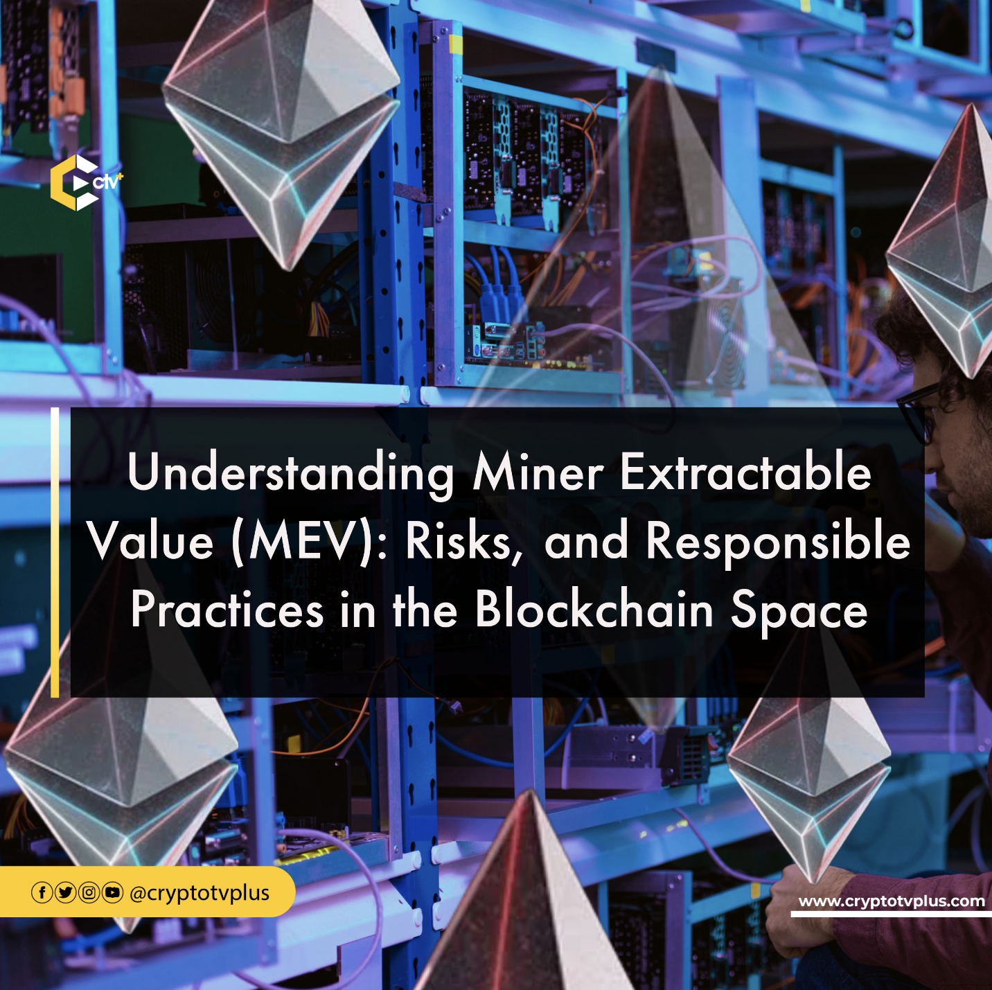 了解矿工可提取价值（MEV）：区块链领域的风险和负责任的做法