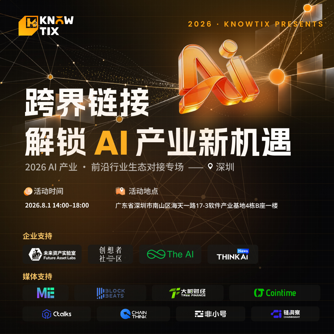 跨界链接，解锁 AI 产业新机遇｜2026 AI 产业・前沿行业生态对接专场