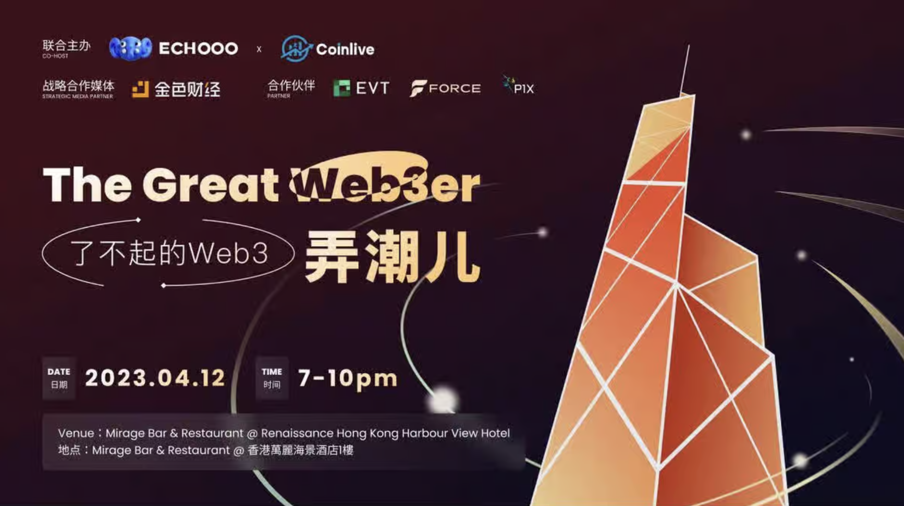 ECHOOO x Coinlive's The Great Web3er Hong Kong Afterparty