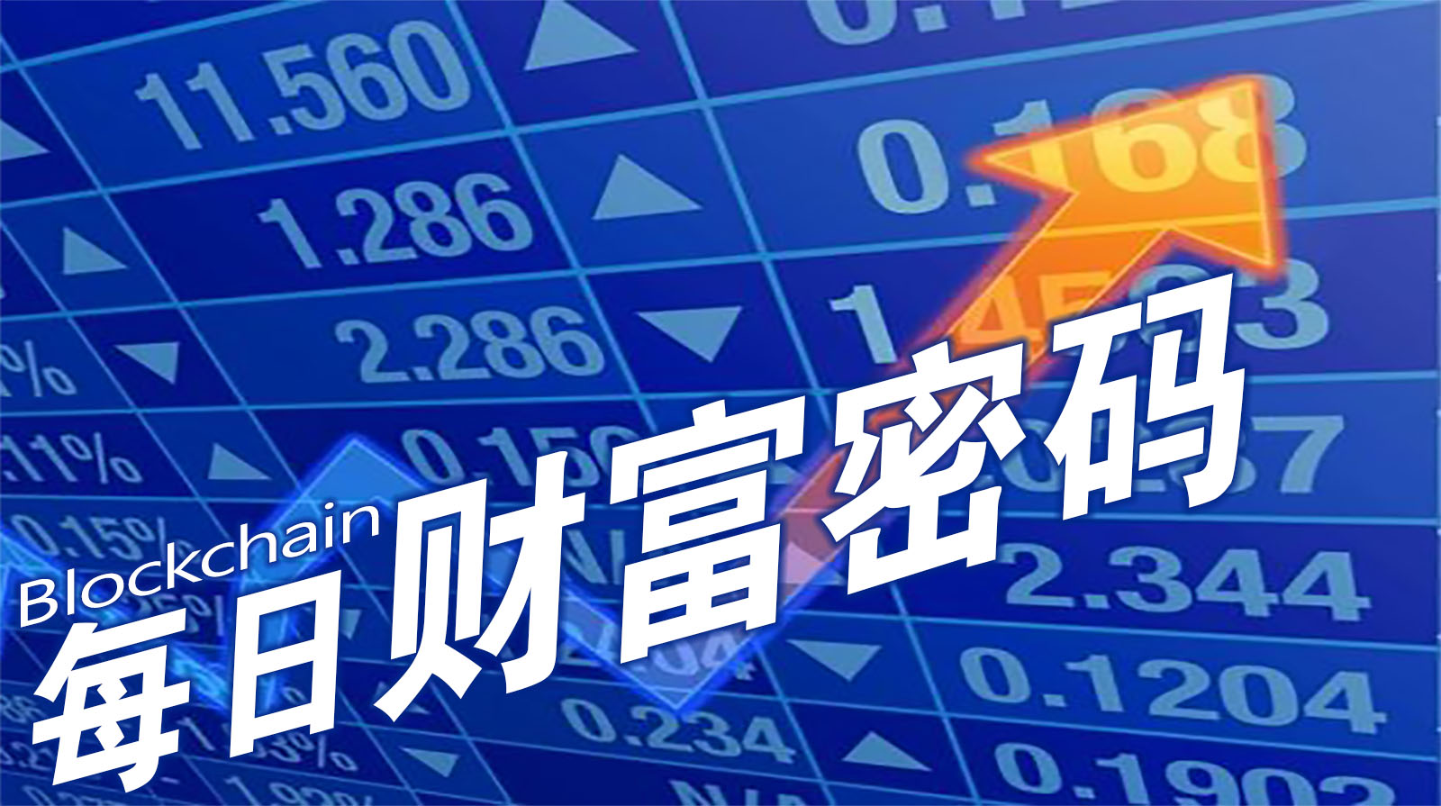 6月21日财富密码