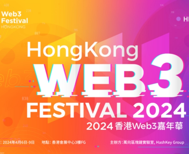 Hong Kong Web3 Festival 2024 Set to Take Place 6-9 April, 2024