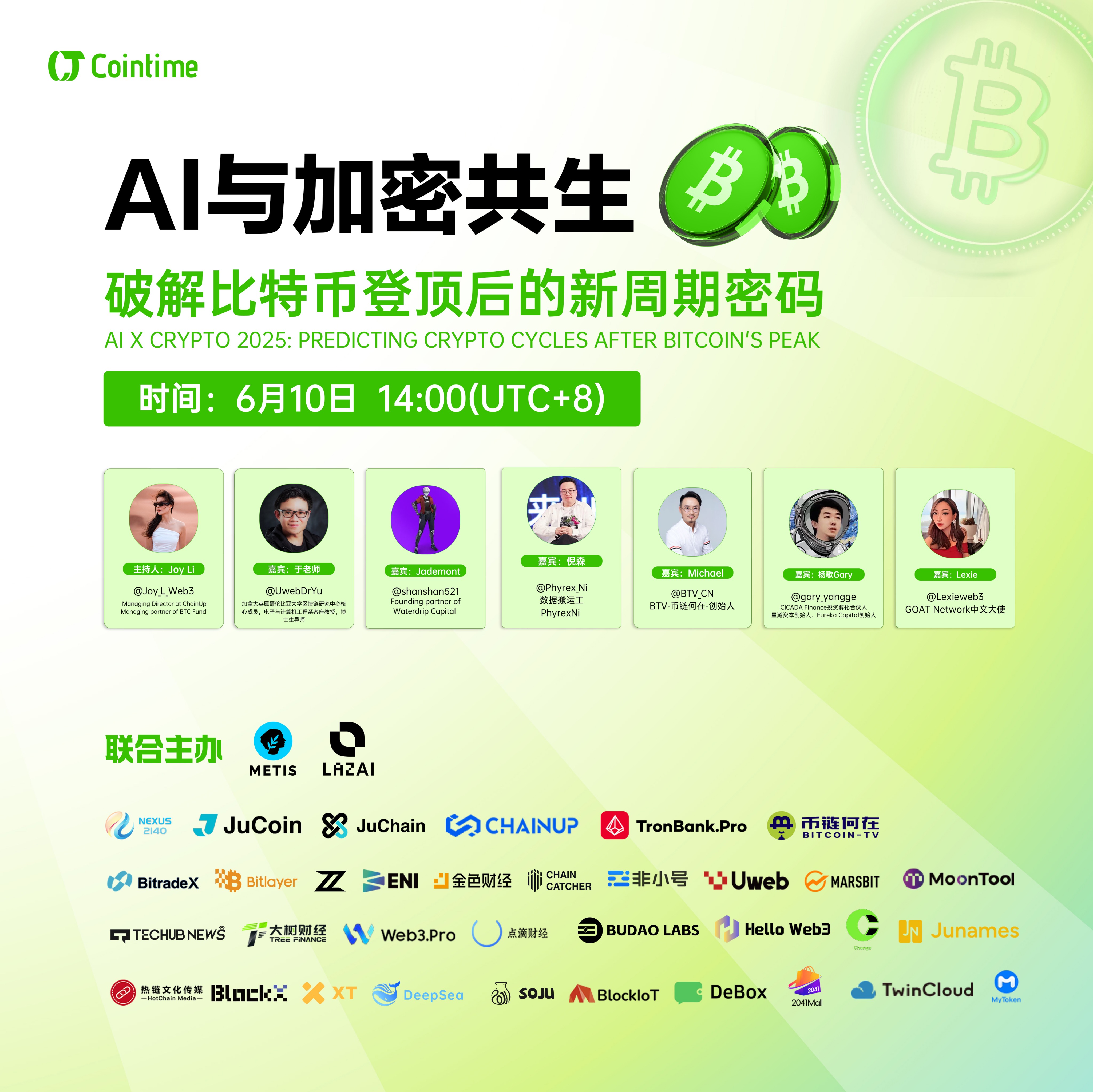 【重磅Space预告】AI与加密共生：破解比特币登顶后的新周期密码！