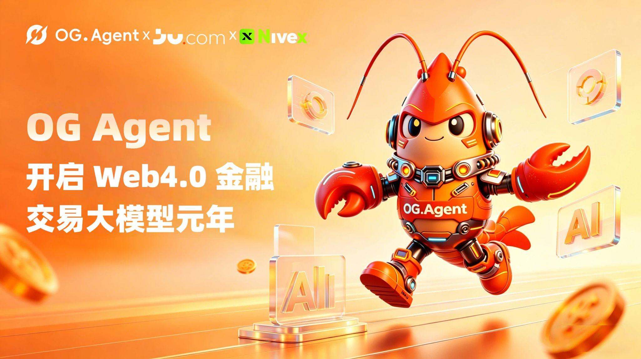 从单打独斗到 AI Agent，OG Agent 开启 Web4.0 金融交易大模型元年
