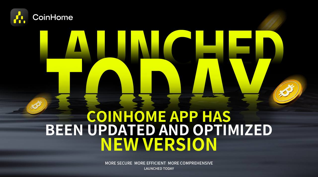 优化交易体验，CoinHome交易所全新升级