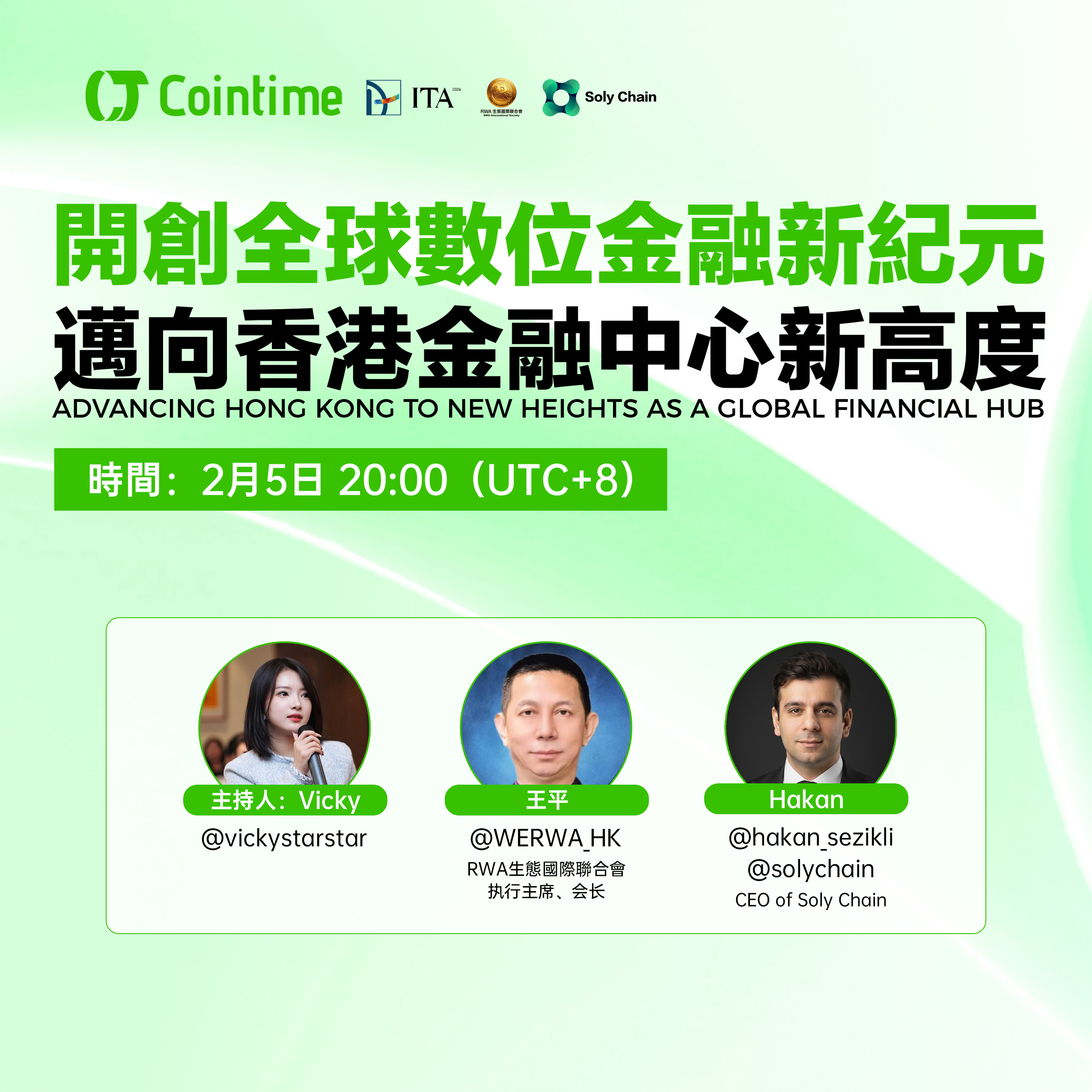 【Cointime × ITA × RWA生態國際聯合會 × Soly Chain｜Space】