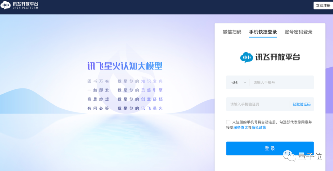 讯飞版ChatGPT突然开始内测！看下实测如何