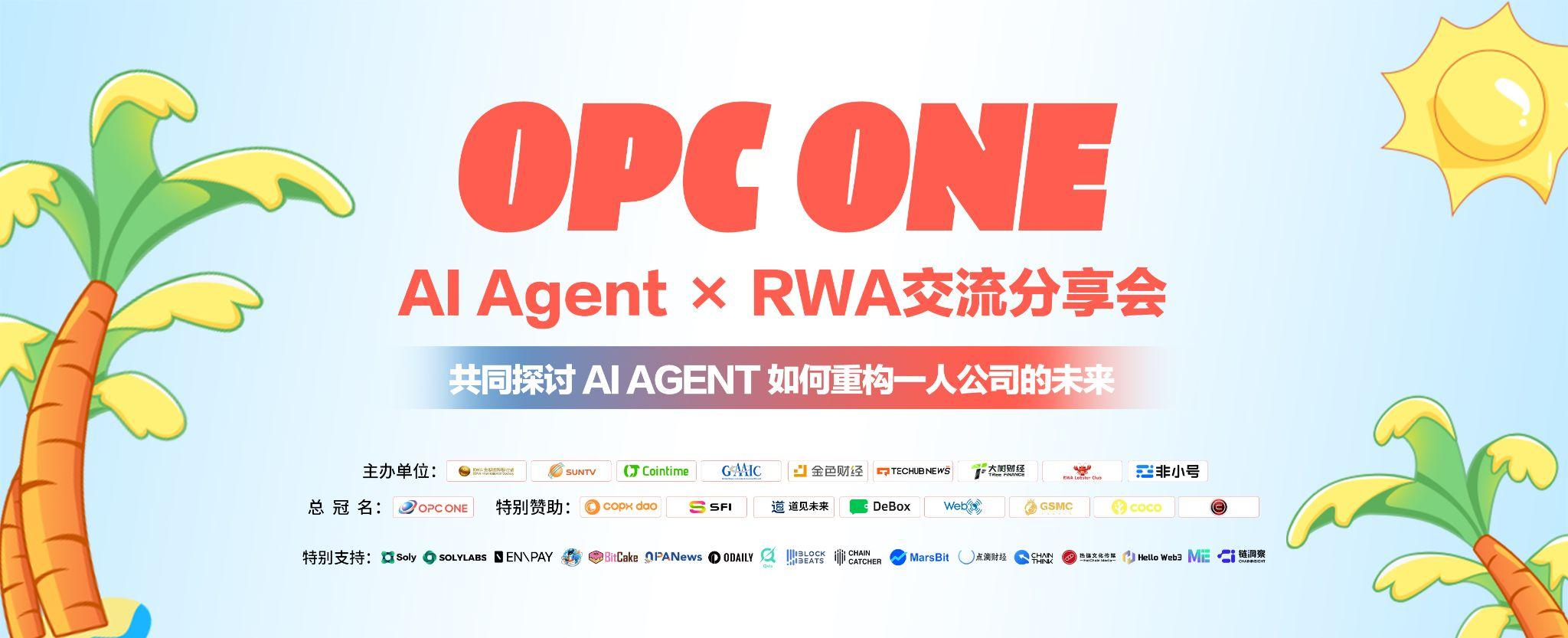 OPC ONE— AI Agent × RWA 交流分享会暨游艇社交派对于香港圆满落幕