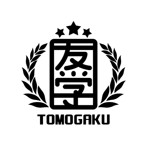 TOMOGAKUEN_The First