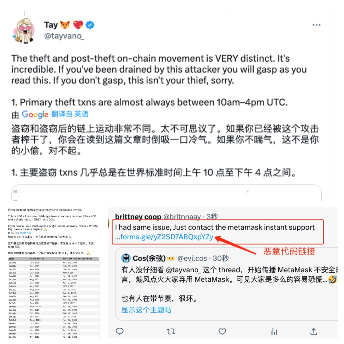 辟谣+预警！网传“metamask正在发生大规模被盗事件”不实，但评论区出现恶意代码链接！