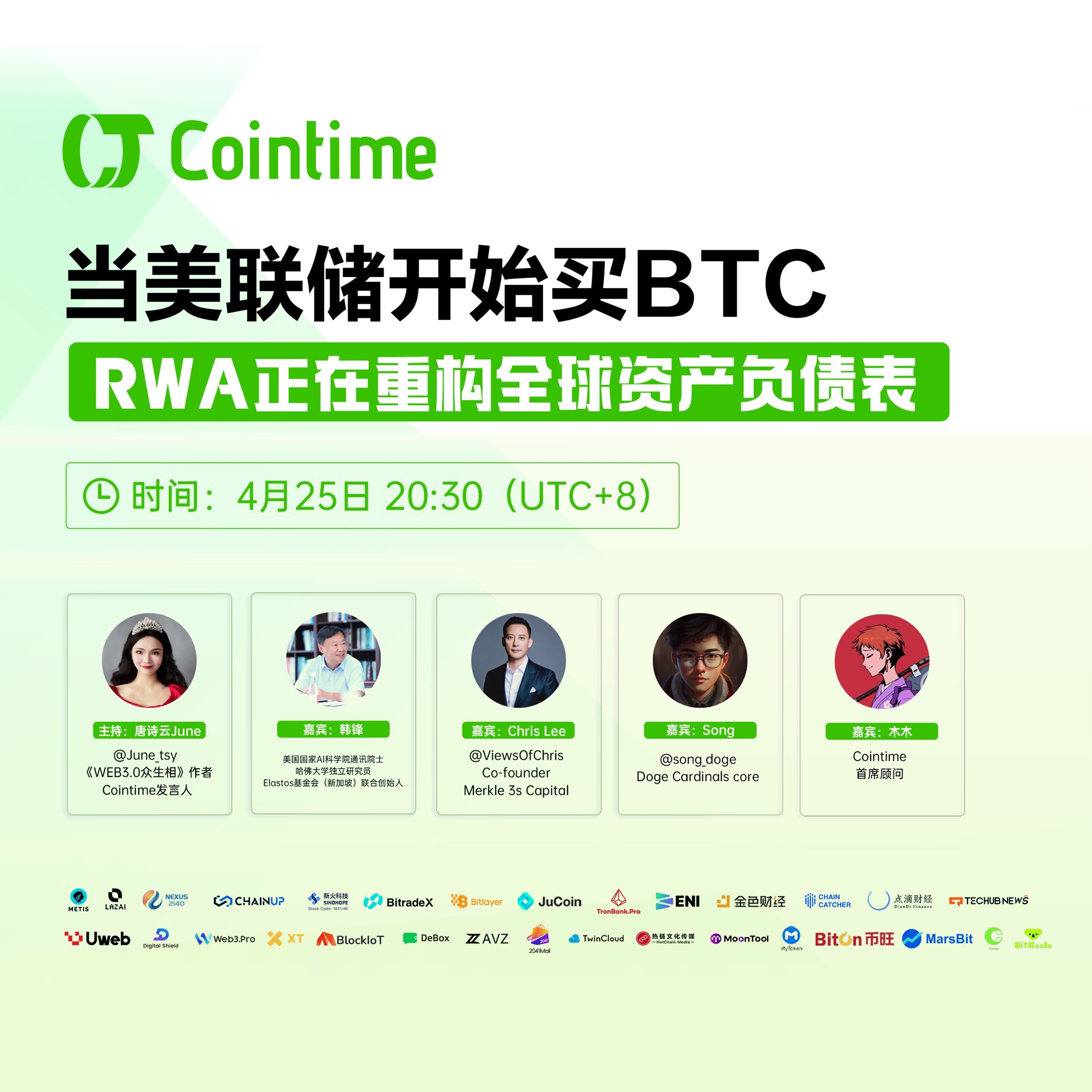【重磅Space预告】美联储买BTC？RWA正在颠覆全球资本游戏！