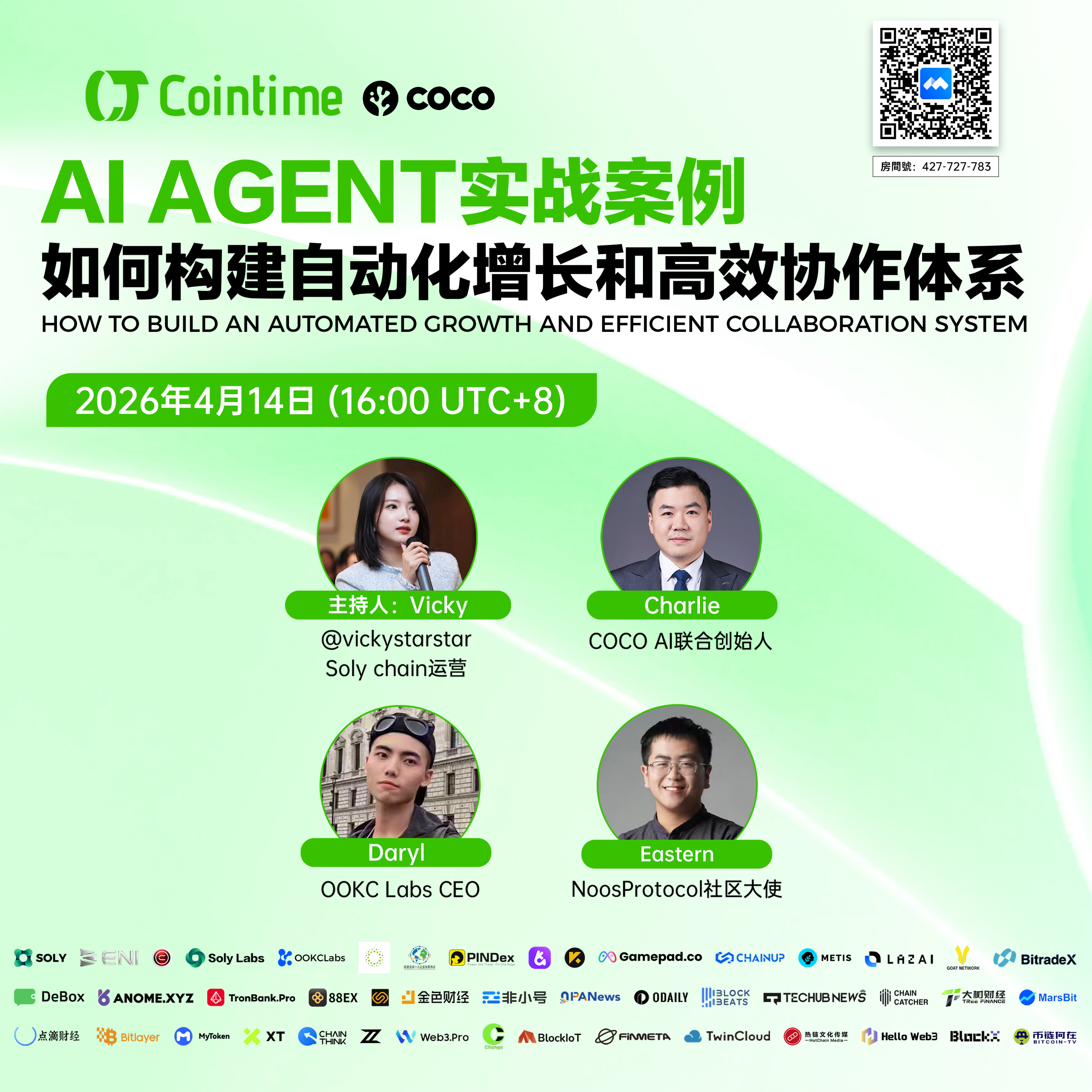 【Cointime × COCO 联合主办】 📍主题：AI Agent实战案例：自动化增长与高效协作体系构建