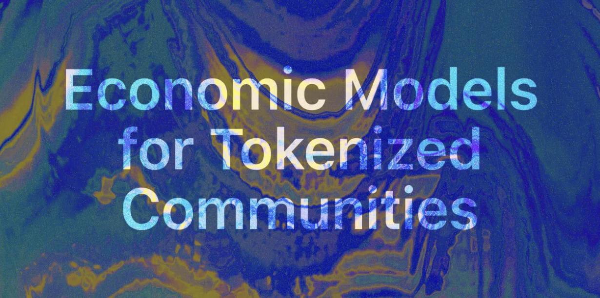 代币化社区经济模型大盘点