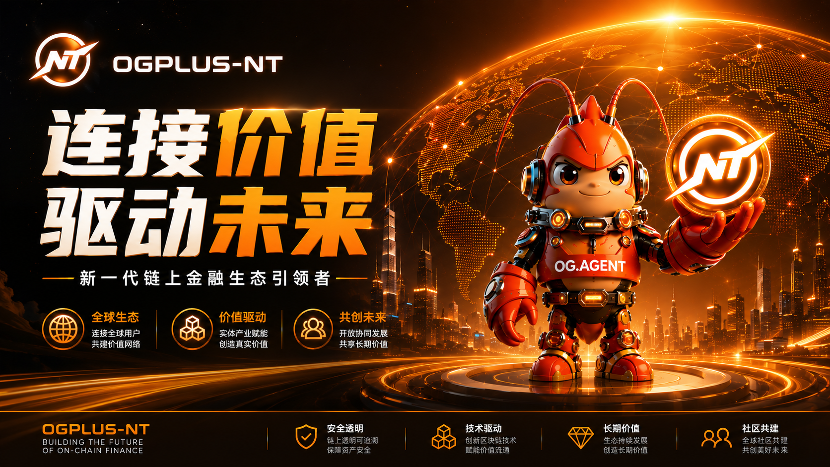 OGPLUS-NT：连接价值与未来的新一代链上金融生态